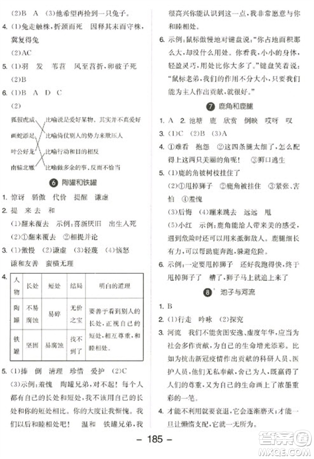 開明出版社2023全品學練考三年級下冊語文人教版參考答案