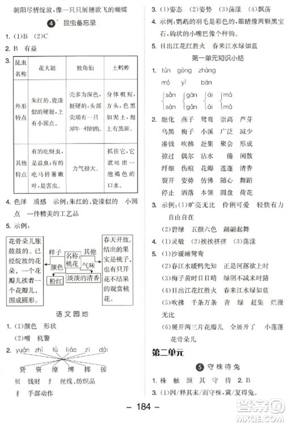 開明出版社2023全品學練考三年級下冊語文人教版參考答案