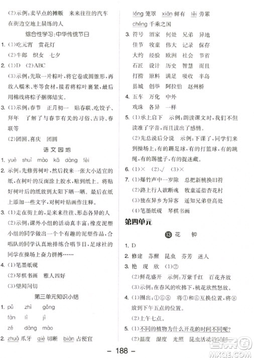 開明出版社2023全品學練考三年級下冊語文人教版參考答案