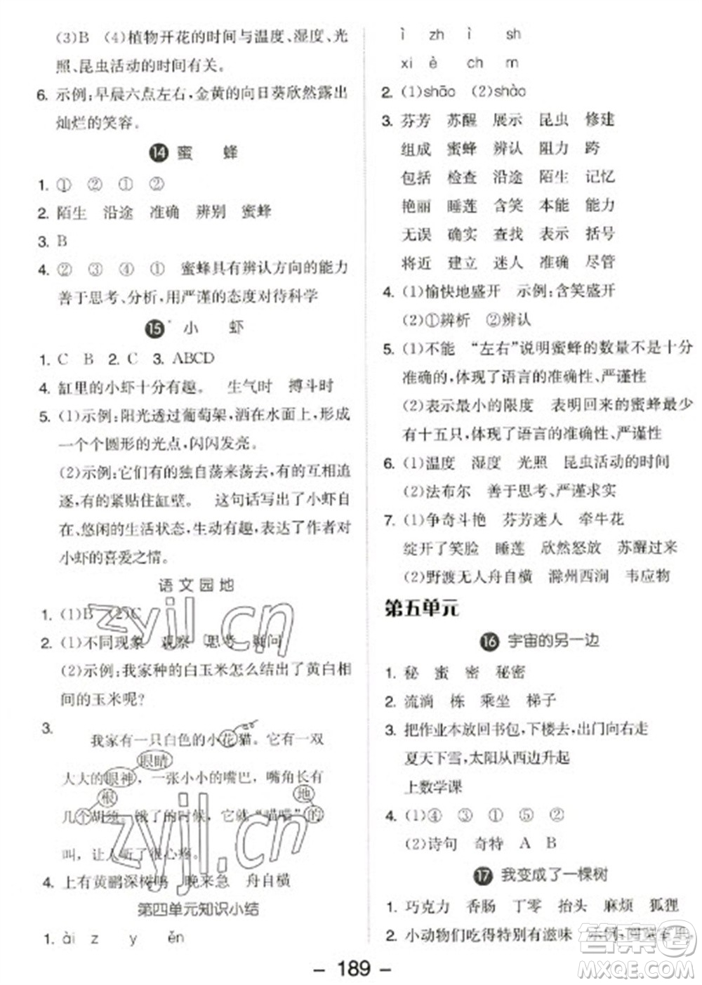 開明出版社2023全品學練考三年級下冊語文人教版參考答案