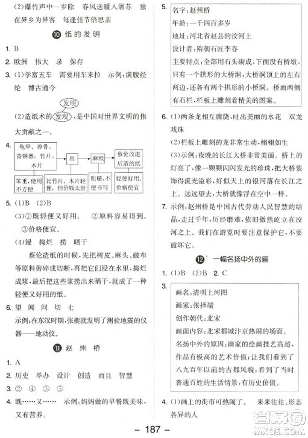 開明出版社2023全品學練考三年級下冊語文人教版參考答案