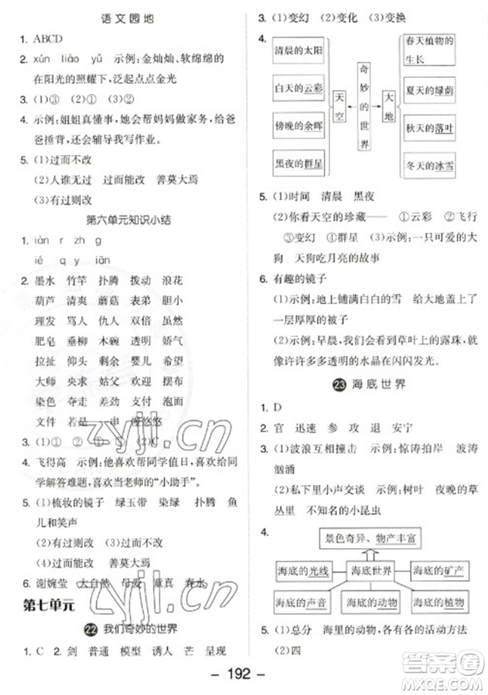 開明出版社2023全品學練考三年級下冊語文人教版參考答案