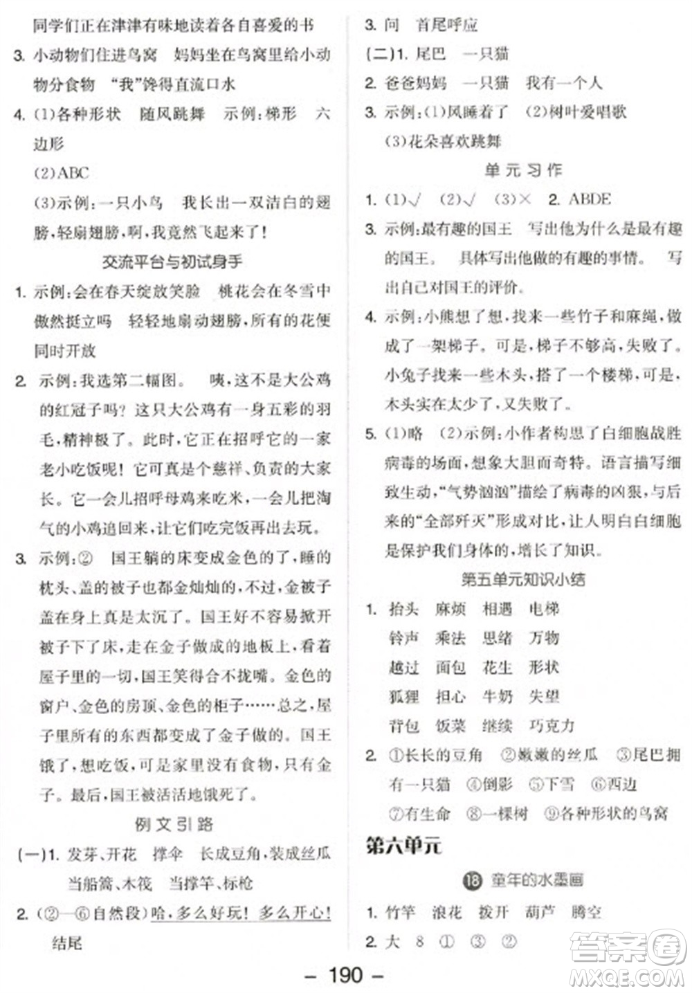 開明出版社2023全品學練考三年級下冊語文人教版參考答案