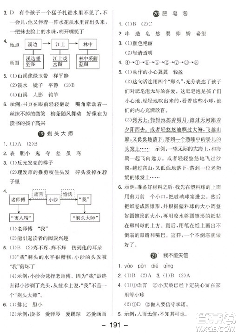 開明出版社2023全品學練考三年級下冊語文人教版參考答案