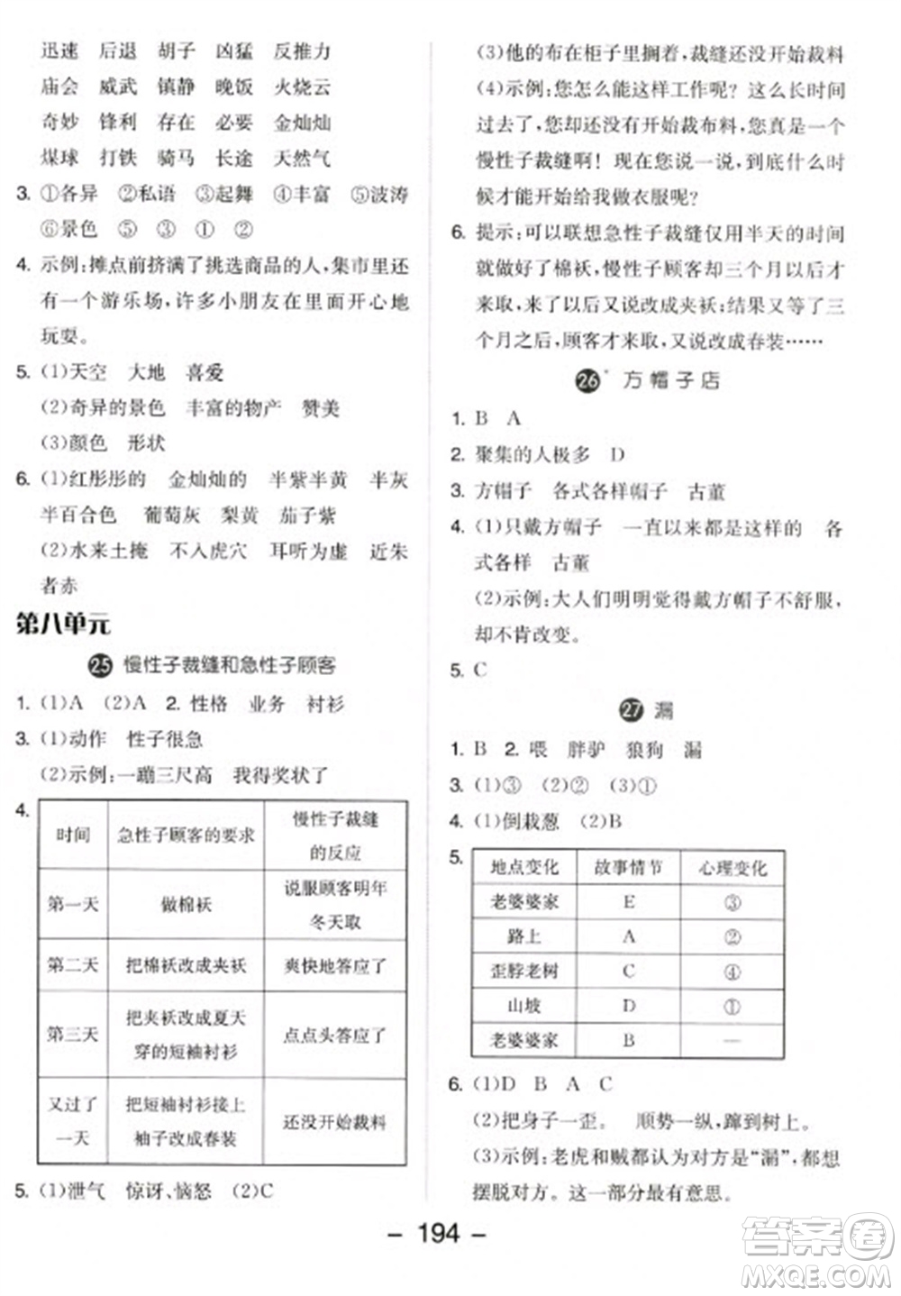 開明出版社2023全品學練考三年級下冊語文人教版參考答案