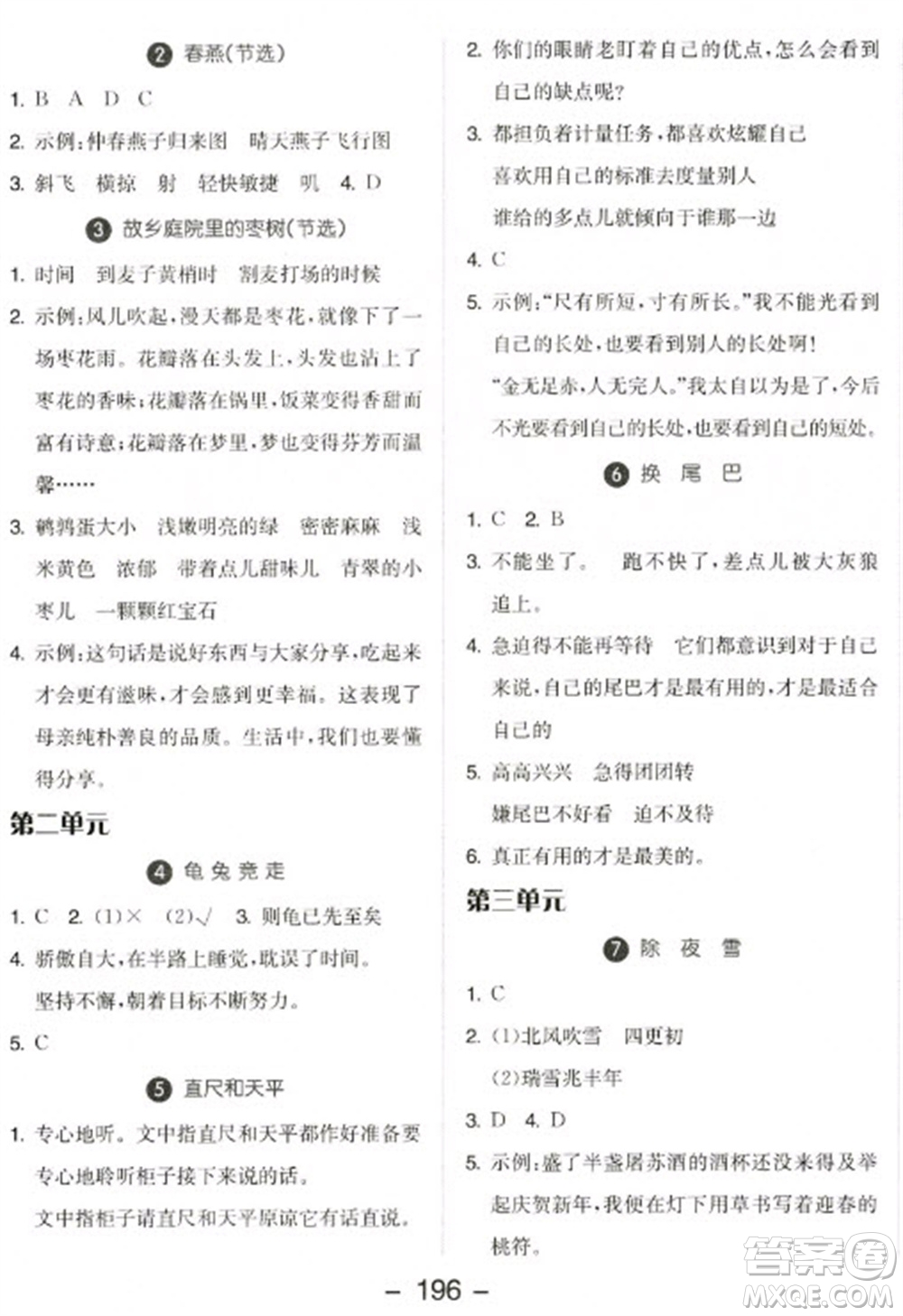 開明出版社2023全品學練考三年級下冊語文人教版參考答案