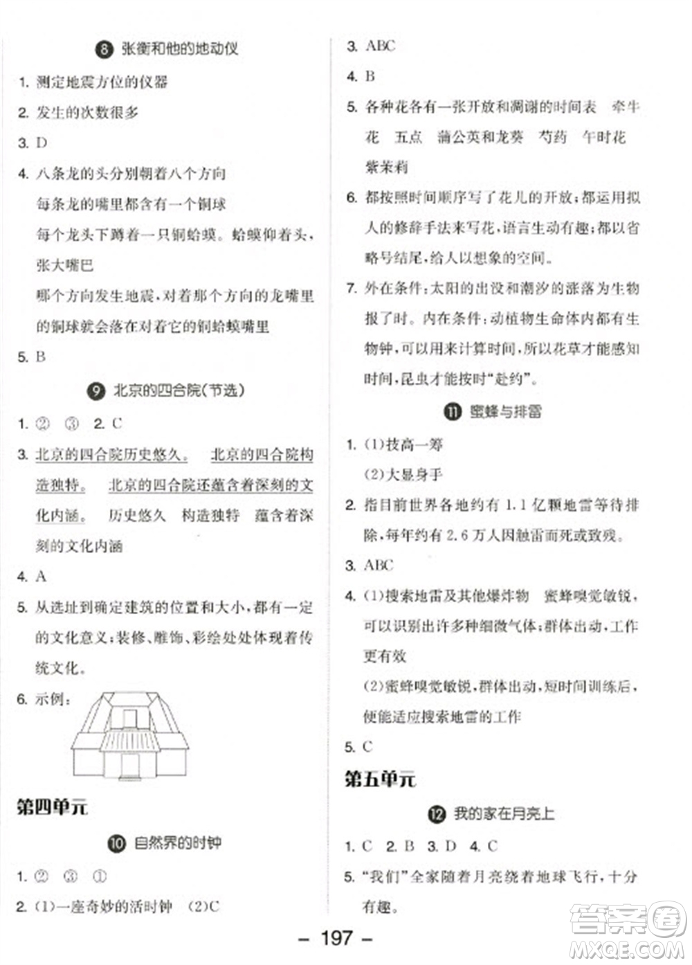 開明出版社2023全品學練考三年級下冊語文人教版參考答案