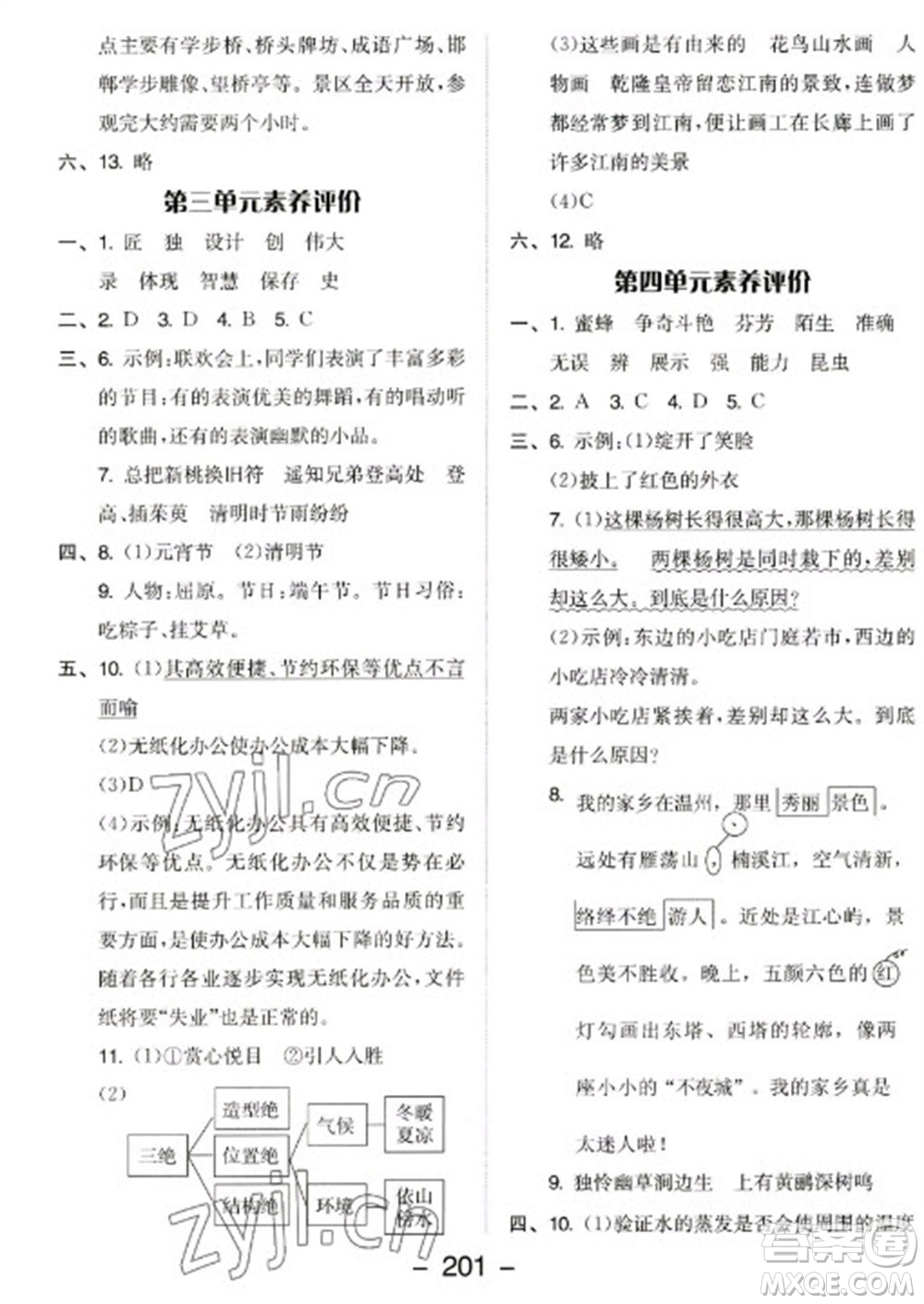 開明出版社2023全品學練考三年級下冊語文人教版參考答案