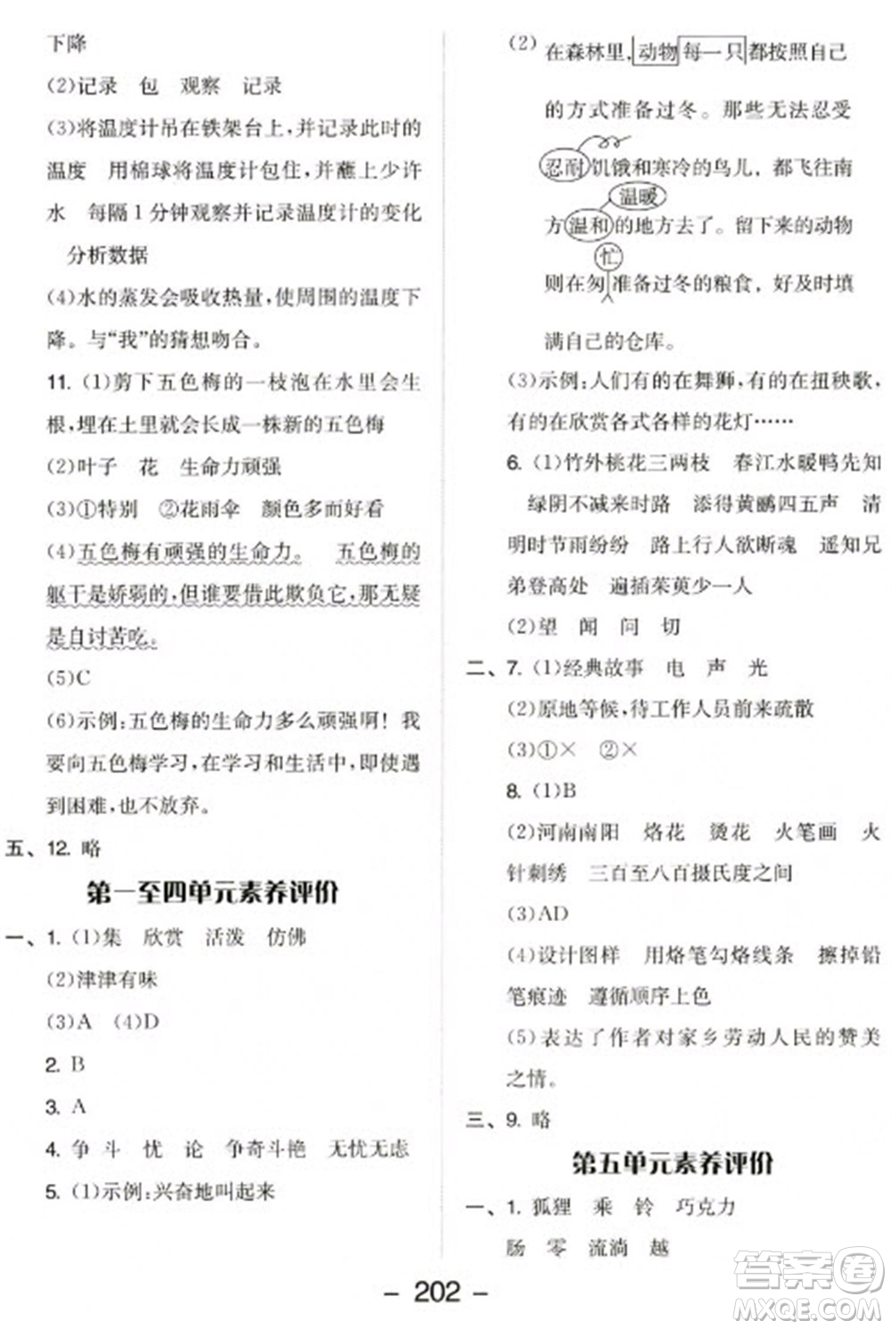 開明出版社2023全品學練考三年級下冊語文人教版參考答案