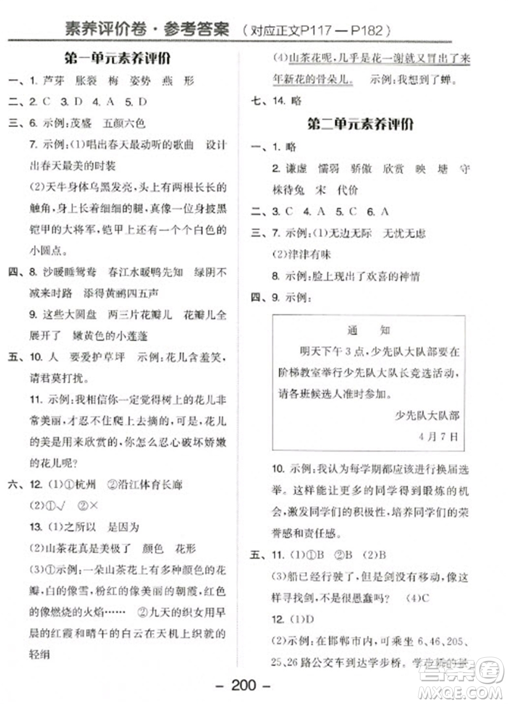 開明出版社2023全品學練考三年級下冊語文人教版參考答案