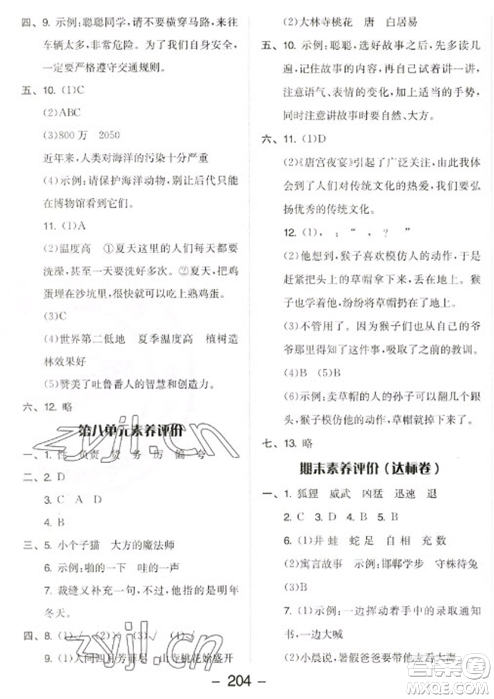 開明出版社2023全品學練考三年級下冊語文人教版參考答案