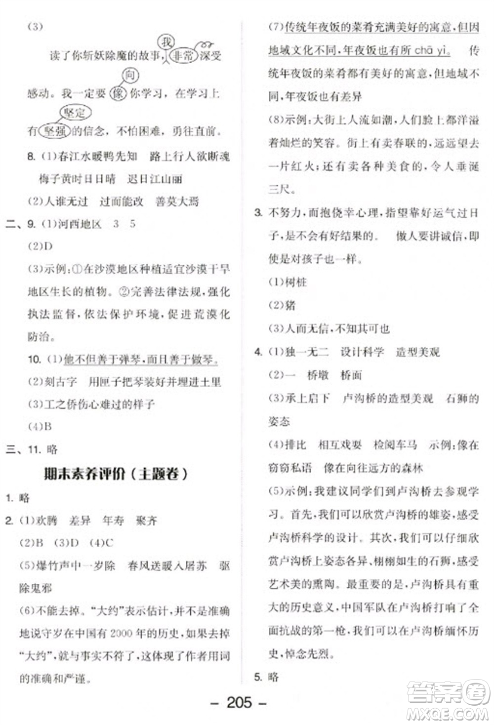 開明出版社2023全品學練考三年級下冊語文人教版參考答案