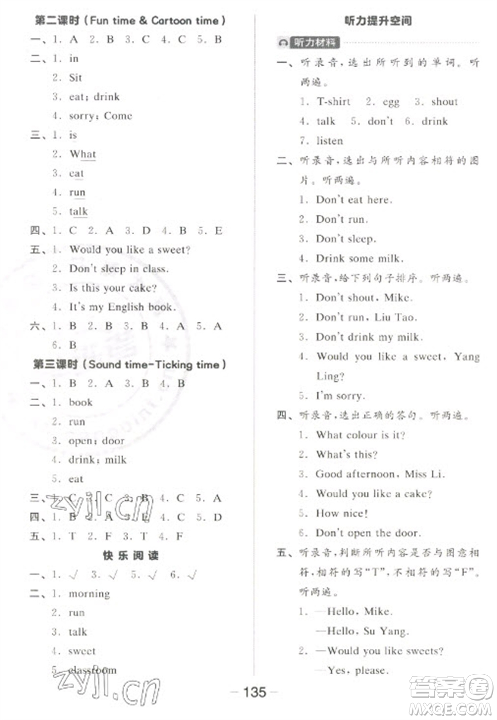 開明出版社2023全品學(xué)練考三年級下冊英語譯林版參考答案