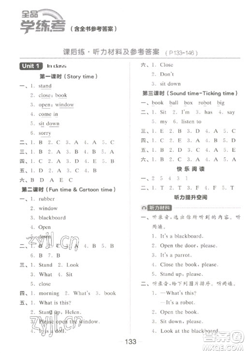 開明出版社2023全品學(xué)練考三年級下冊英語譯林版參考答案