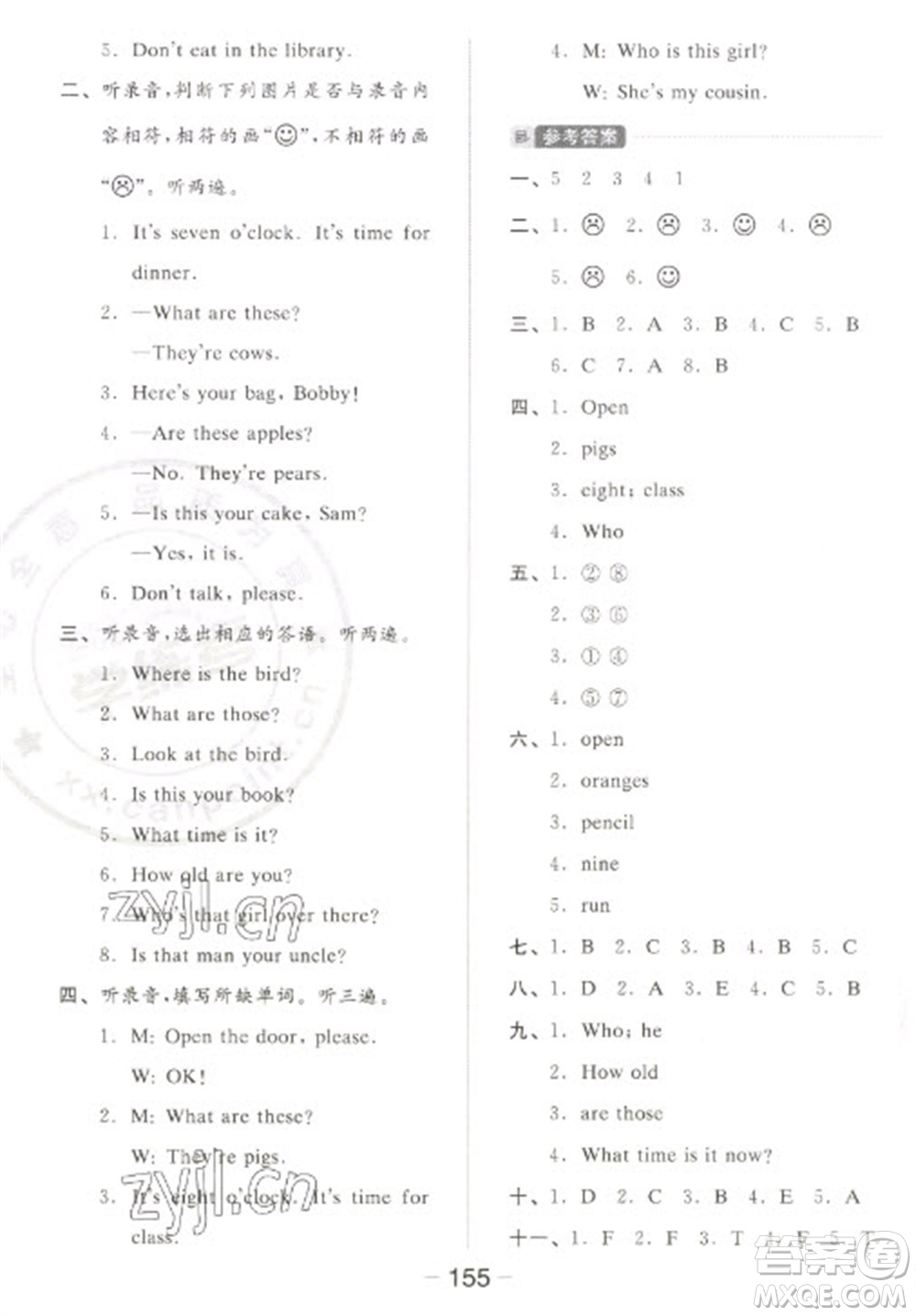 開明出版社2023全品學(xué)練考三年級下冊英語譯林版參考答案