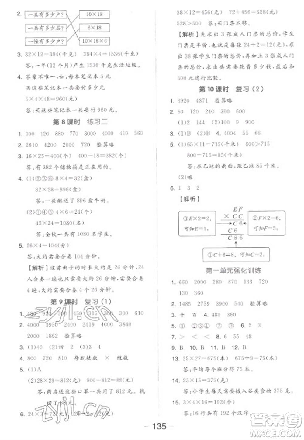 開明出版社2023全品學(xué)練考三年級(jí)下冊數(shù)學(xué)蘇教版參考答案