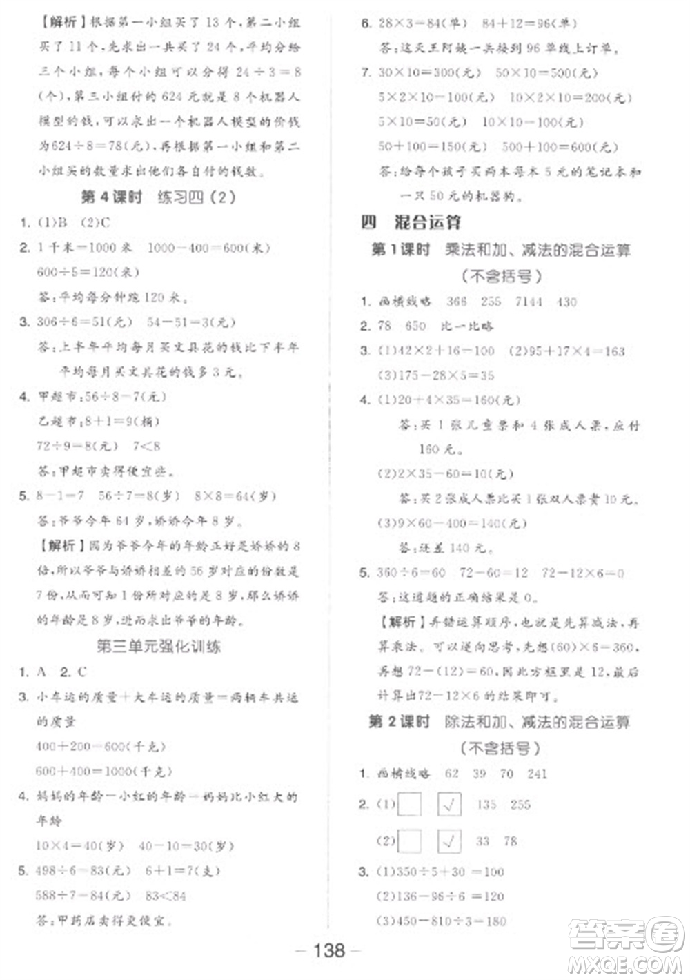 開明出版社2023全品學(xué)練考三年級(jí)下冊數(shù)學(xué)蘇教版參考答案