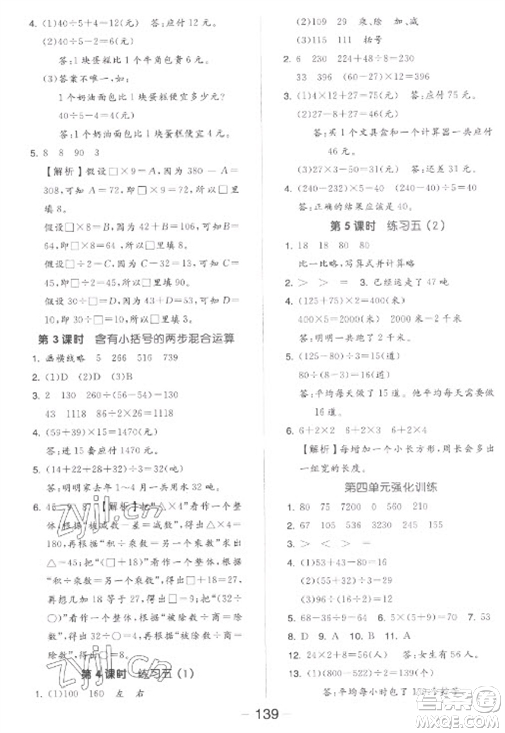 開明出版社2023全品學(xué)練考三年級(jí)下冊數(shù)學(xué)蘇教版參考答案