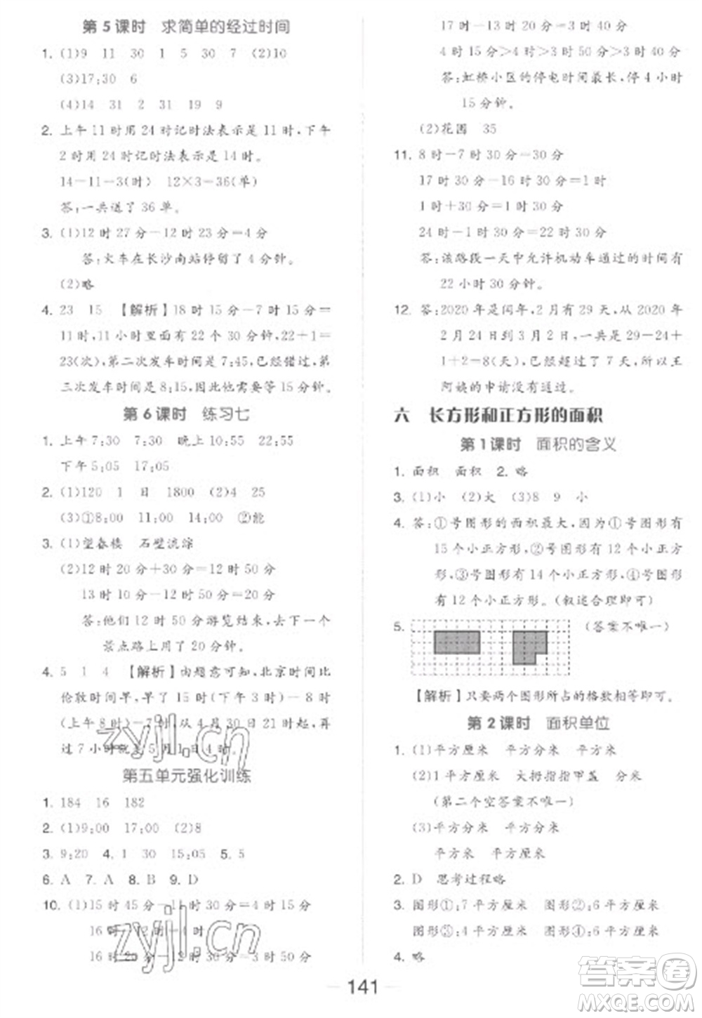 開明出版社2023全品學(xué)練考三年級(jí)下冊數(shù)學(xué)蘇教版參考答案