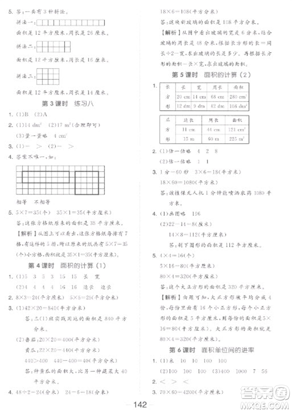 開明出版社2023全品學(xué)練考三年級(jí)下冊數(shù)學(xué)蘇教版參考答案