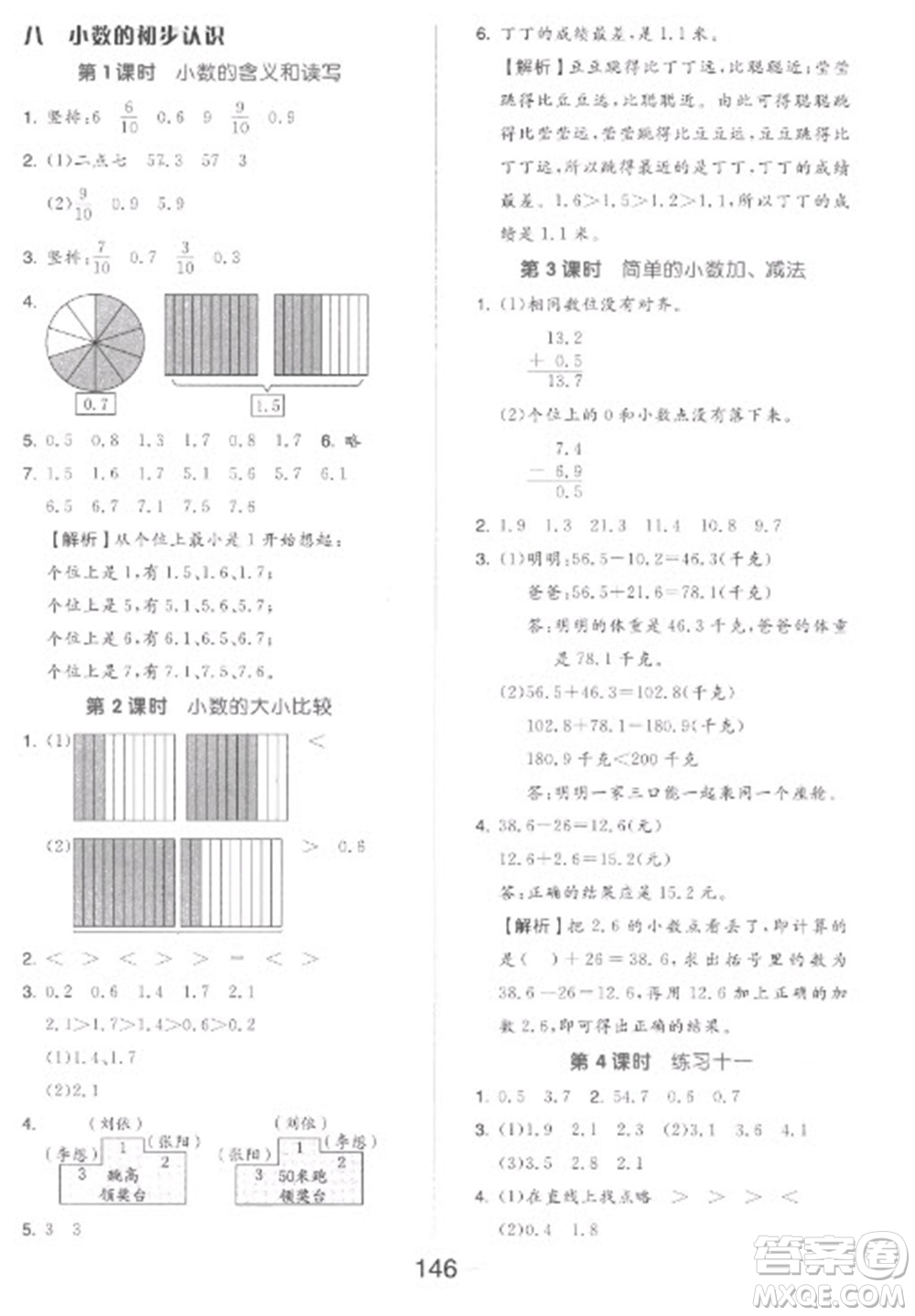 開明出版社2023全品學(xué)練考三年級(jí)下冊數(shù)學(xué)蘇教版參考答案