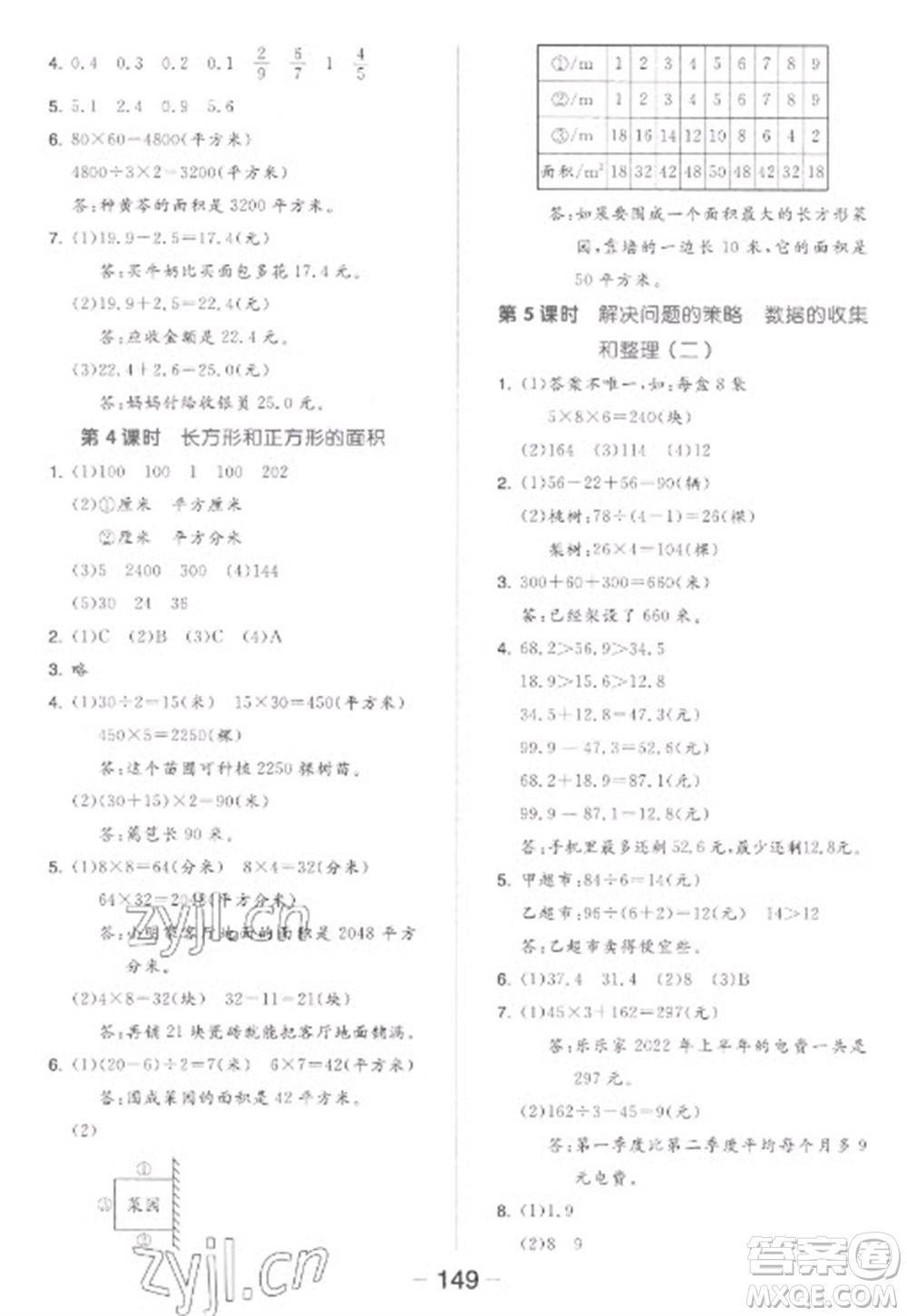 開明出版社2023全品學(xué)練考三年級(jí)下冊數(shù)學(xué)蘇教版參考答案