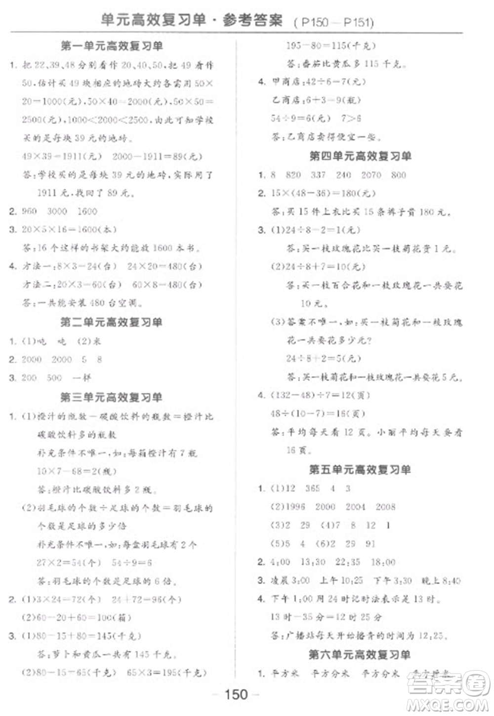 開明出版社2023全品學(xué)練考三年級(jí)下冊數(shù)學(xué)蘇教版參考答案