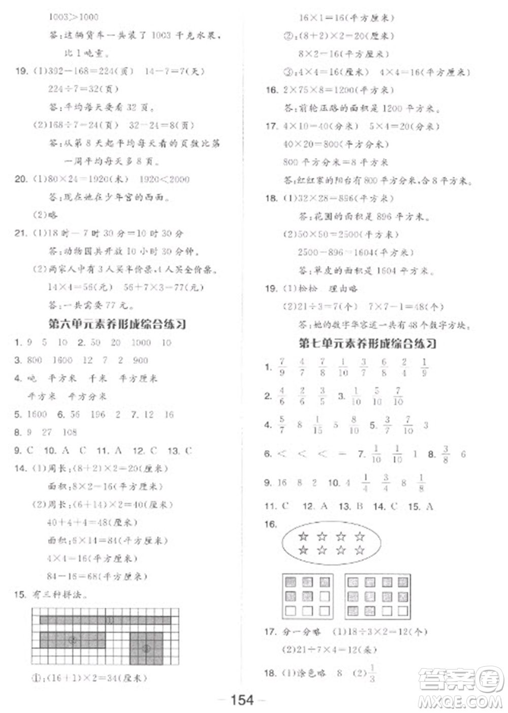 開明出版社2023全品學(xué)練考三年級(jí)下冊數(shù)學(xué)蘇教版參考答案