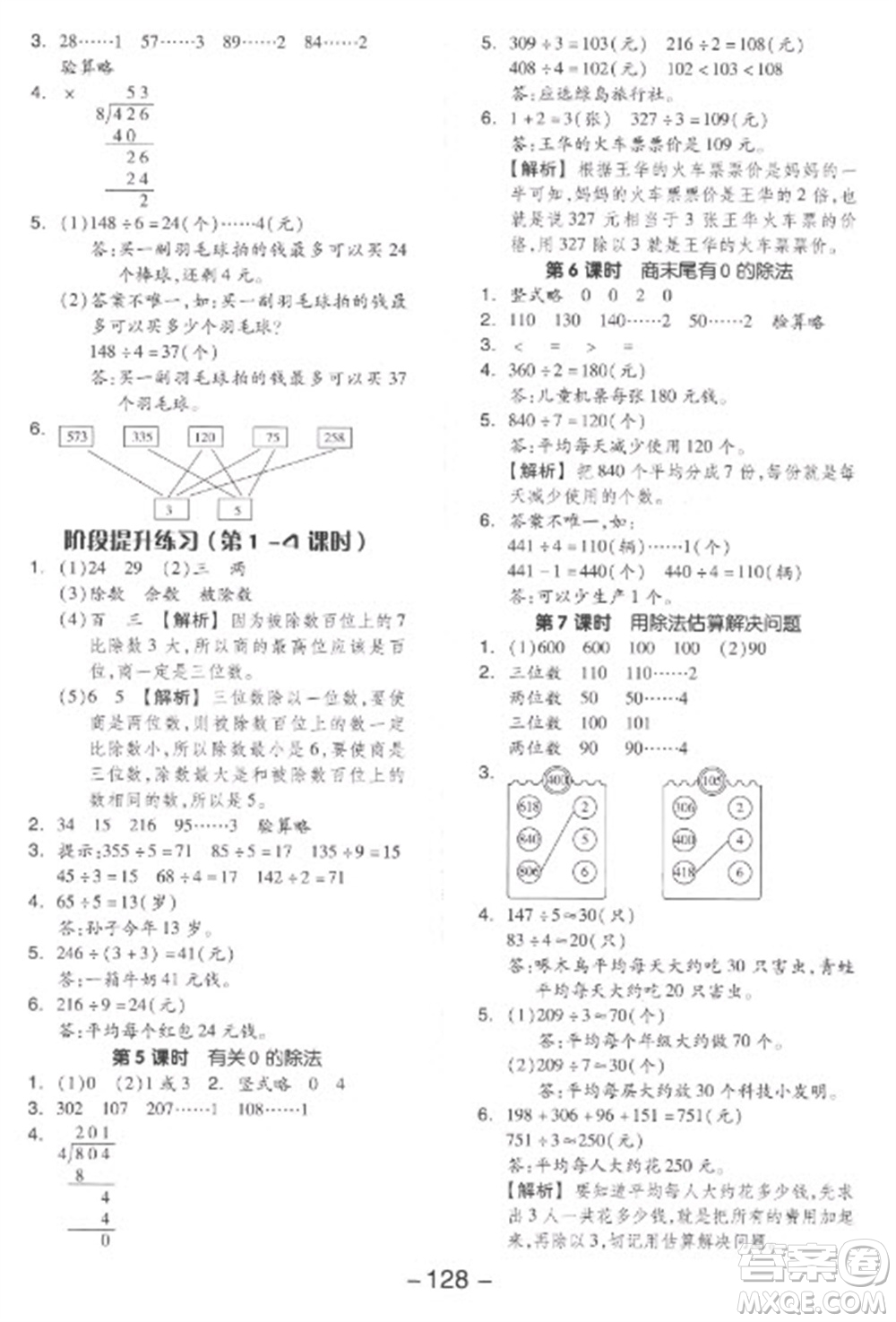 開明出版社2023全品學(xué)練考三年級(jí)下冊(cè)數(shù)學(xué)人教版參考答案