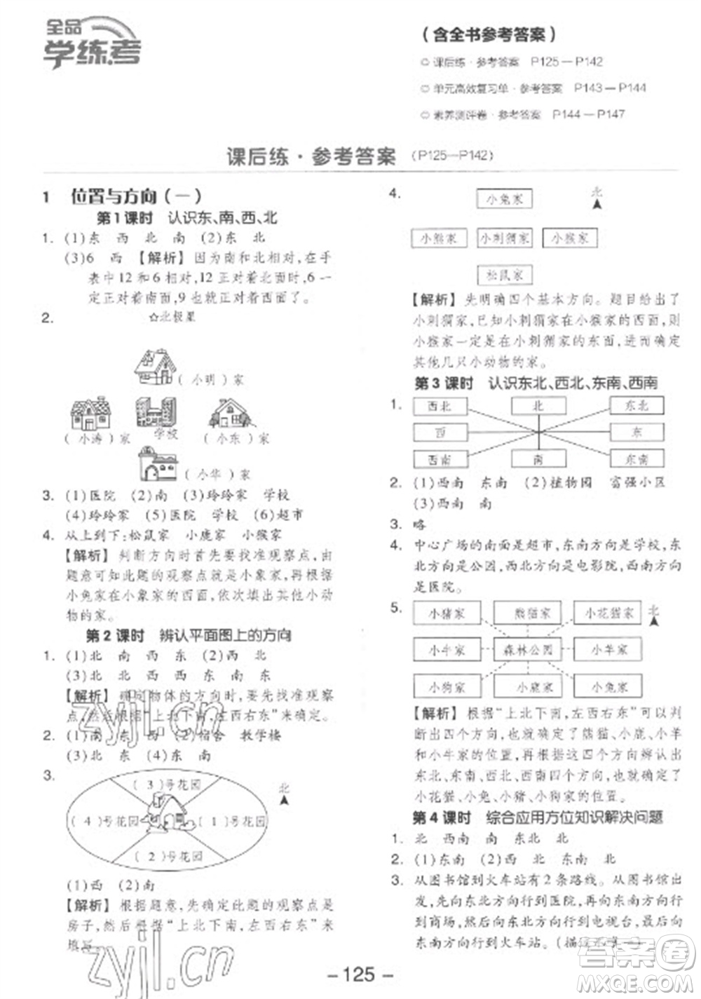 開明出版社2023全品學(xué)練考三年級(jí)下冊(cè)數(shù)學(xué)人教版參考答案