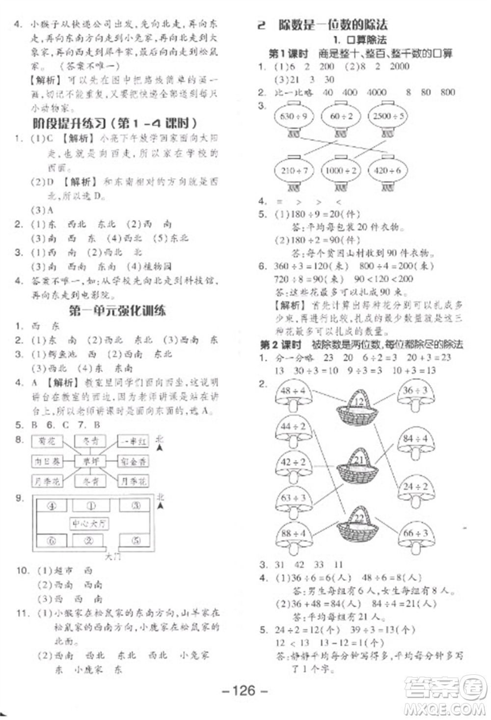 開明出版社2023全品學(xué)練考三年級(jí)下冊(cè)數(shù)學(xué)人教版參考答案