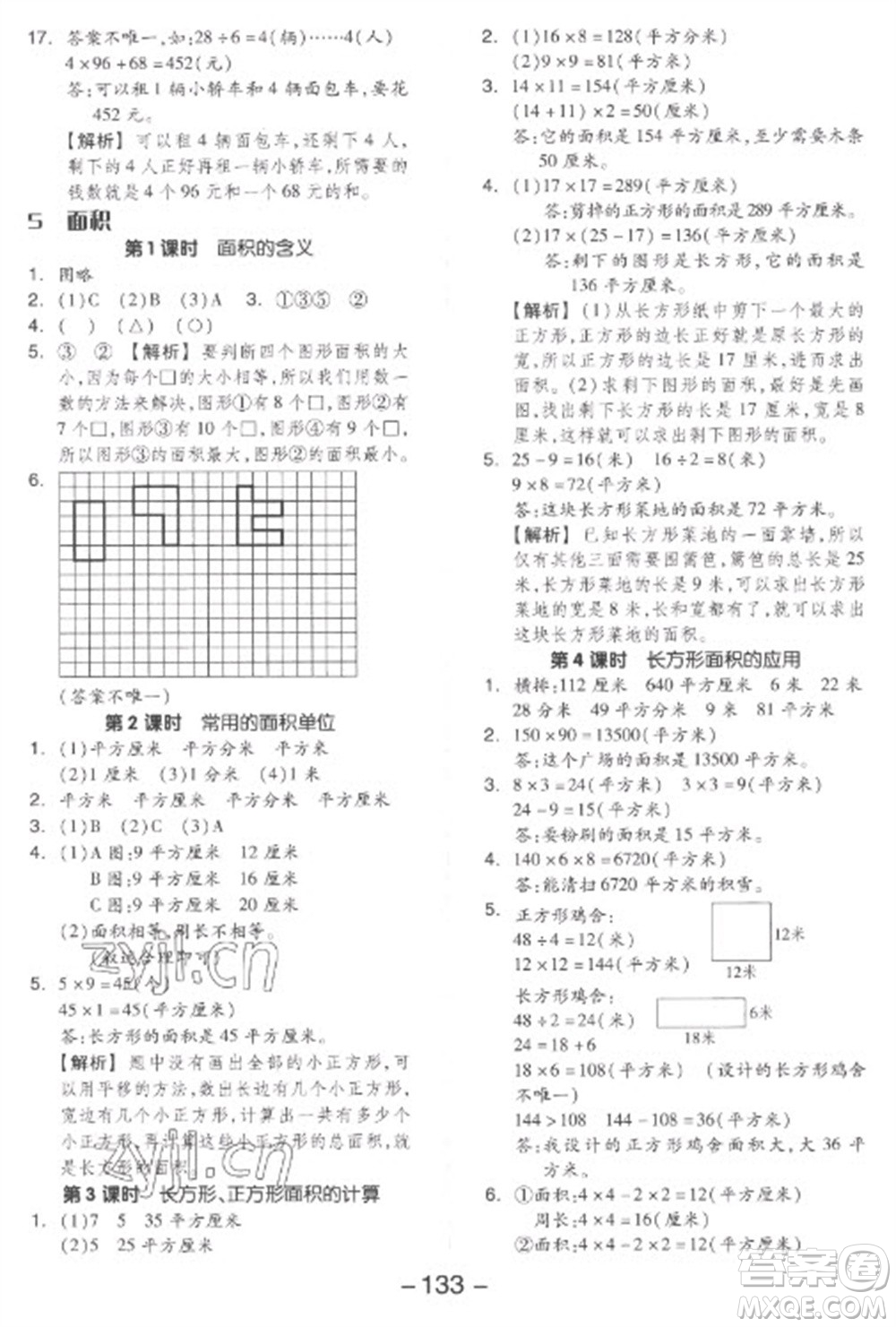 開明出版社2023全品學(xué)練考三年級(jí)下冊(cè)數(shù)學(xué)人教版參考答案