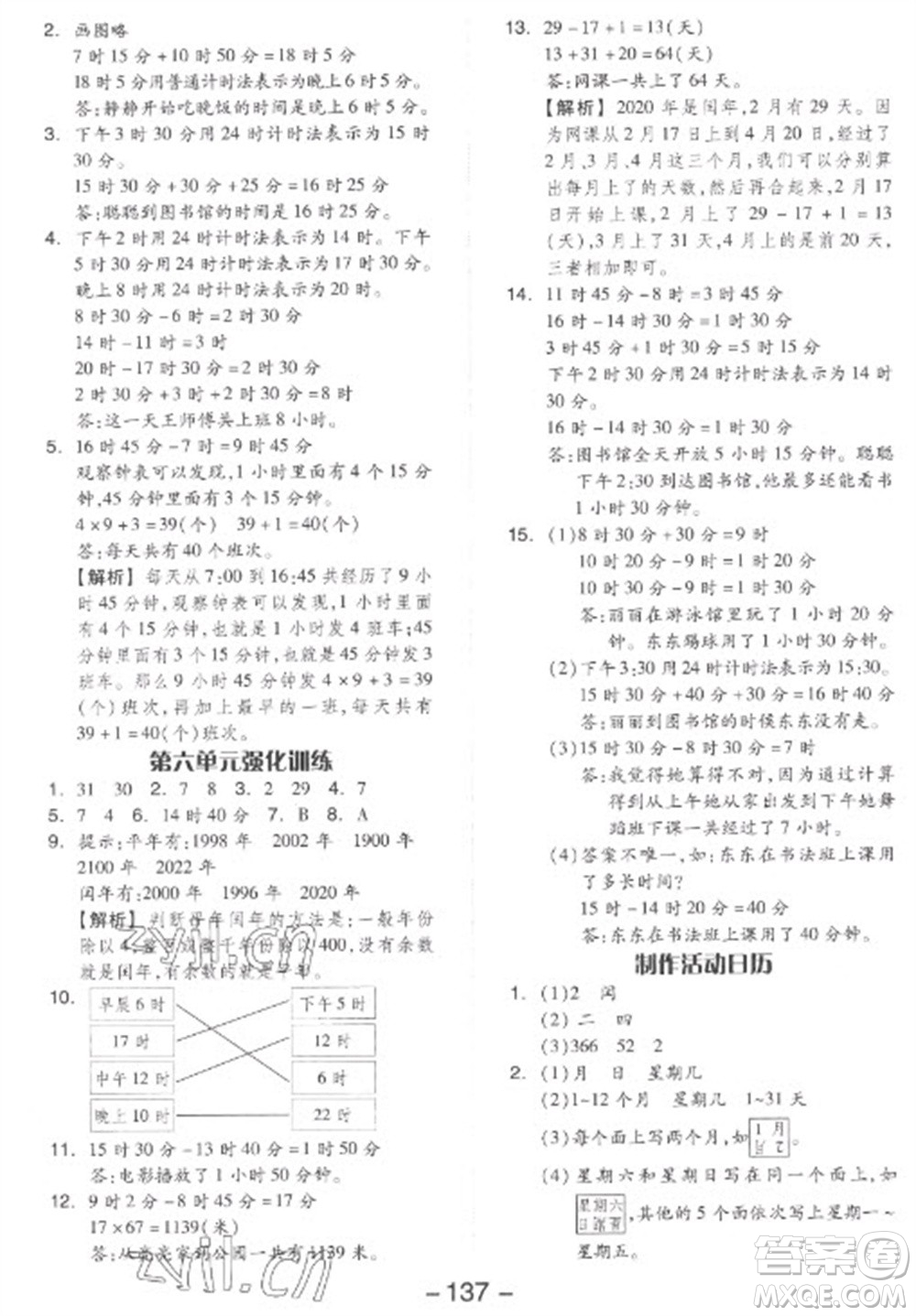 開明出版社2023全品學(xué)練考三年級(jí)下冊(cè)數(shù)學(xué)人教版參考答案