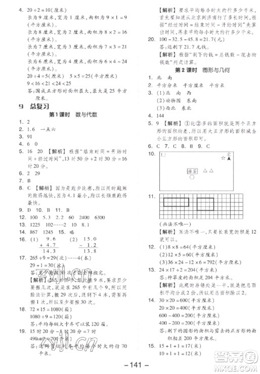 開明出版社2023全品學(xué)練考三年級(jí)下冊(cè)數(shù)學(xué)人教版參考答案