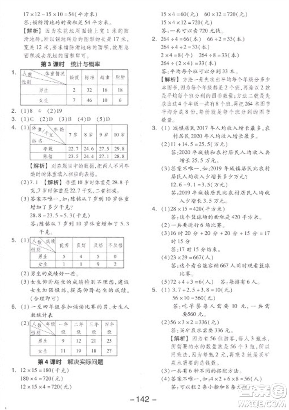 開明出版社2023全品學(xué)練考三年級(jí)下冊(cè)數(shù)學(xué)人教版參考答案