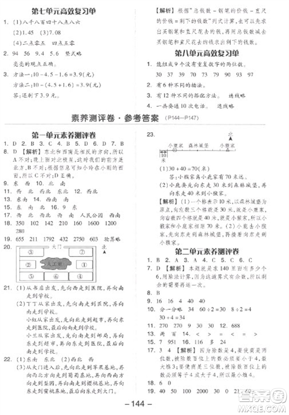 開明出版社2023全品學(xué)練考三年級(jí)下冊(cè)數(shù)學(xué)人教版參考答案