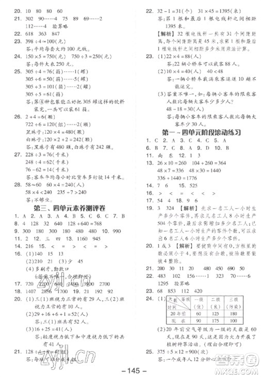 開明出版社2023全品學(xué)練考三年級(jí)下冊(cè)數(shù)學(xué)人教版參考答案