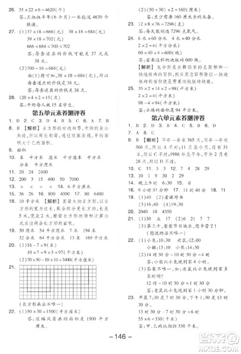 開明出版社2023全品學(xué)練考三年級(jí)下冊(cè)數(shù)學(xué)人教版參考答案