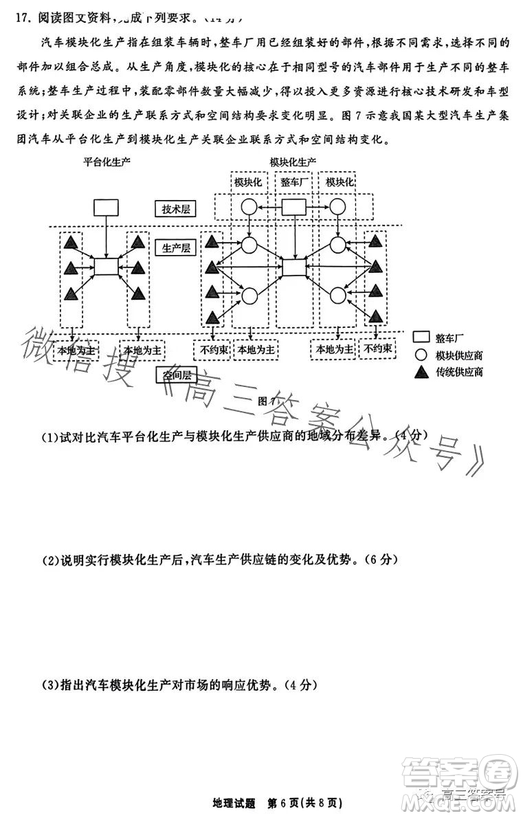 齊魯名校大聯(lián)考2023屆山東省高三第二次學(xué)業(yè)質(zhì)量聯(lián)合檢測地理試卷答案