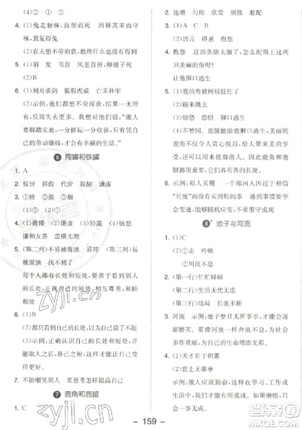 開明出版社2023全品學(xué)練考三年級下冊語文人教版江蘇專版參考答案