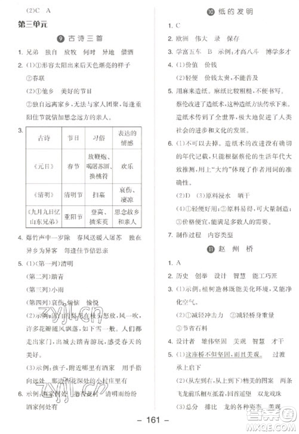 開明出版社2023全品學(xué)練考三年級下冊語文人教版江蘇專版參考答案