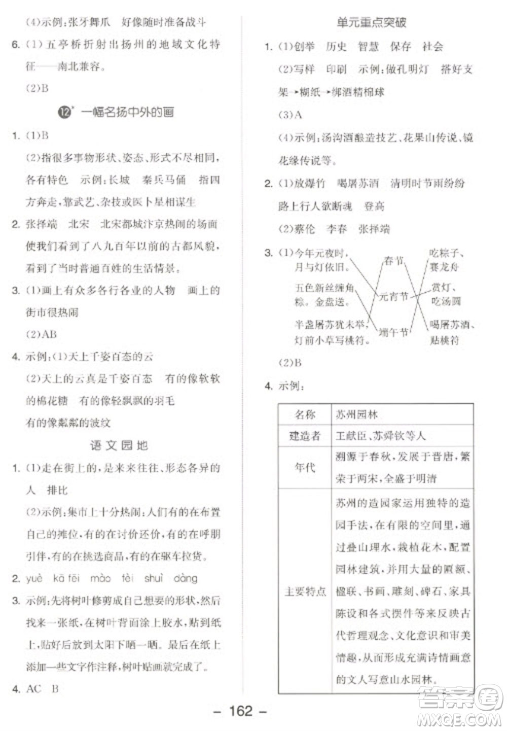 開明出版社2023全品學(xué)練考三年級下冊語文人教版江蘇專版參考答案