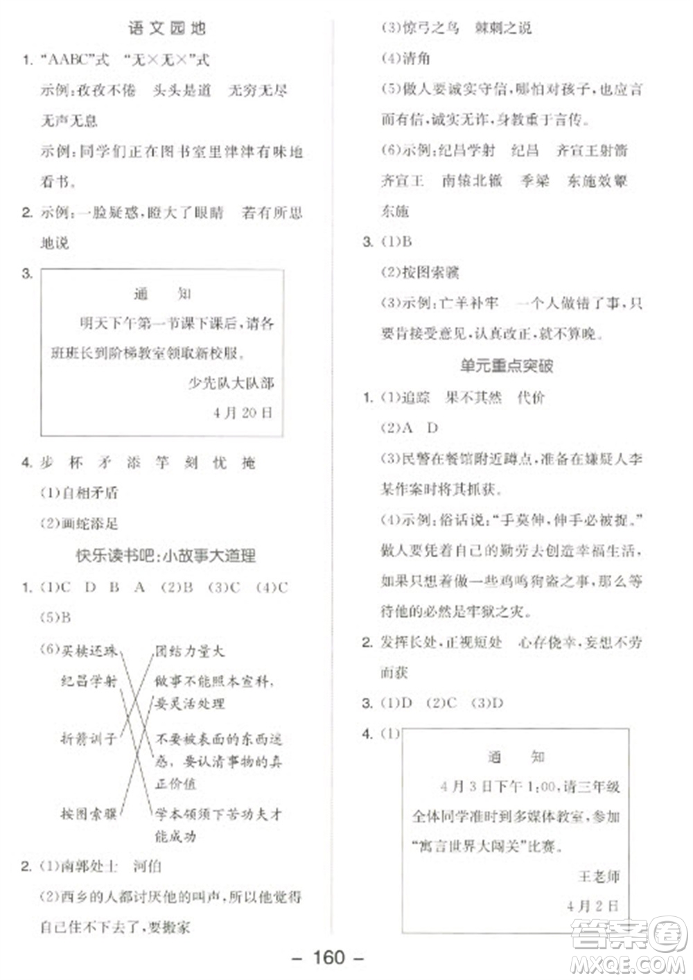 開明出版社2023全品學(xué)練考三年級下冊語文人教版江蘇專版參考答案