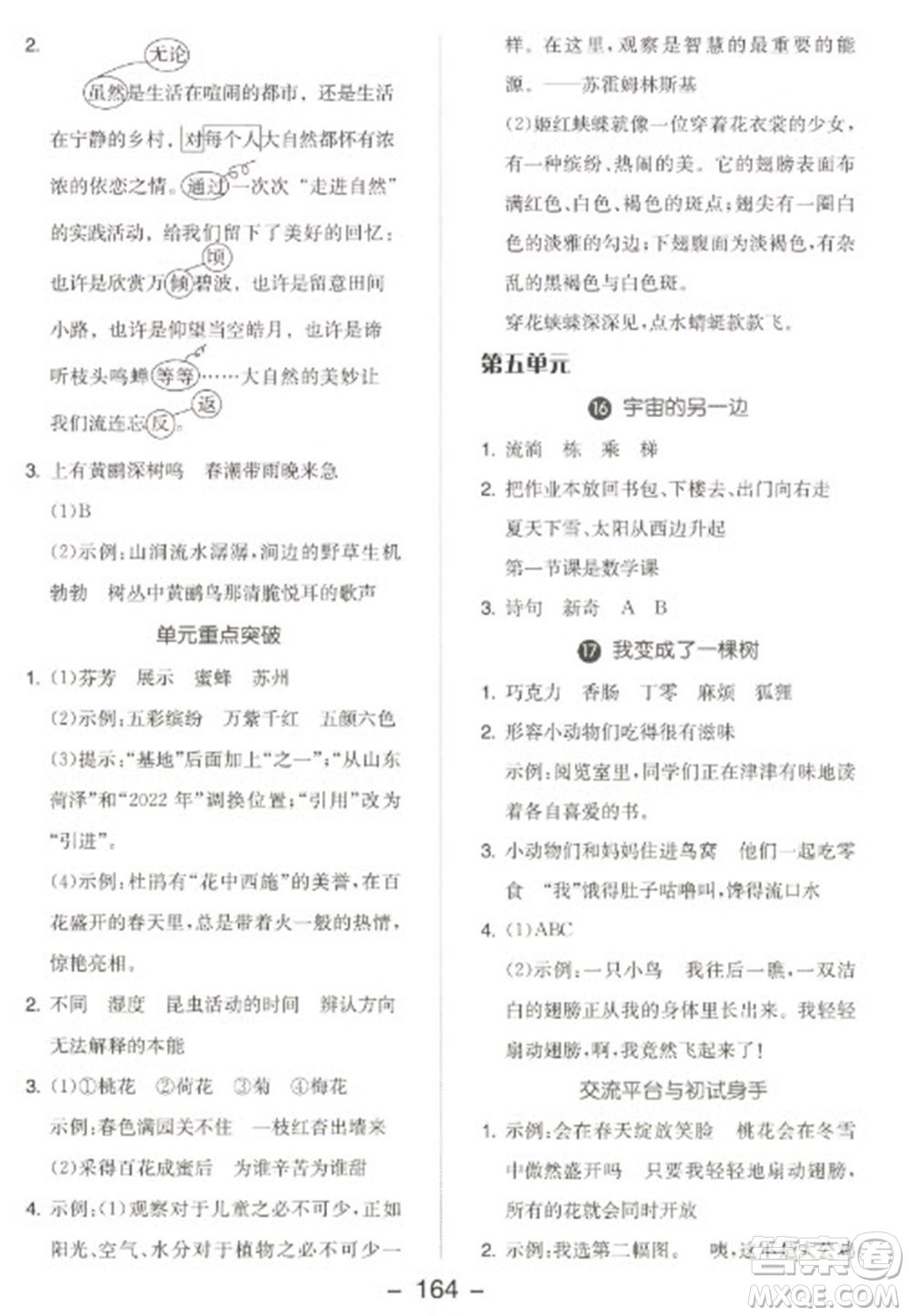 開明出版社2023全品學(xué)練考三年級下冊語文人教版江蘇專版參考答案