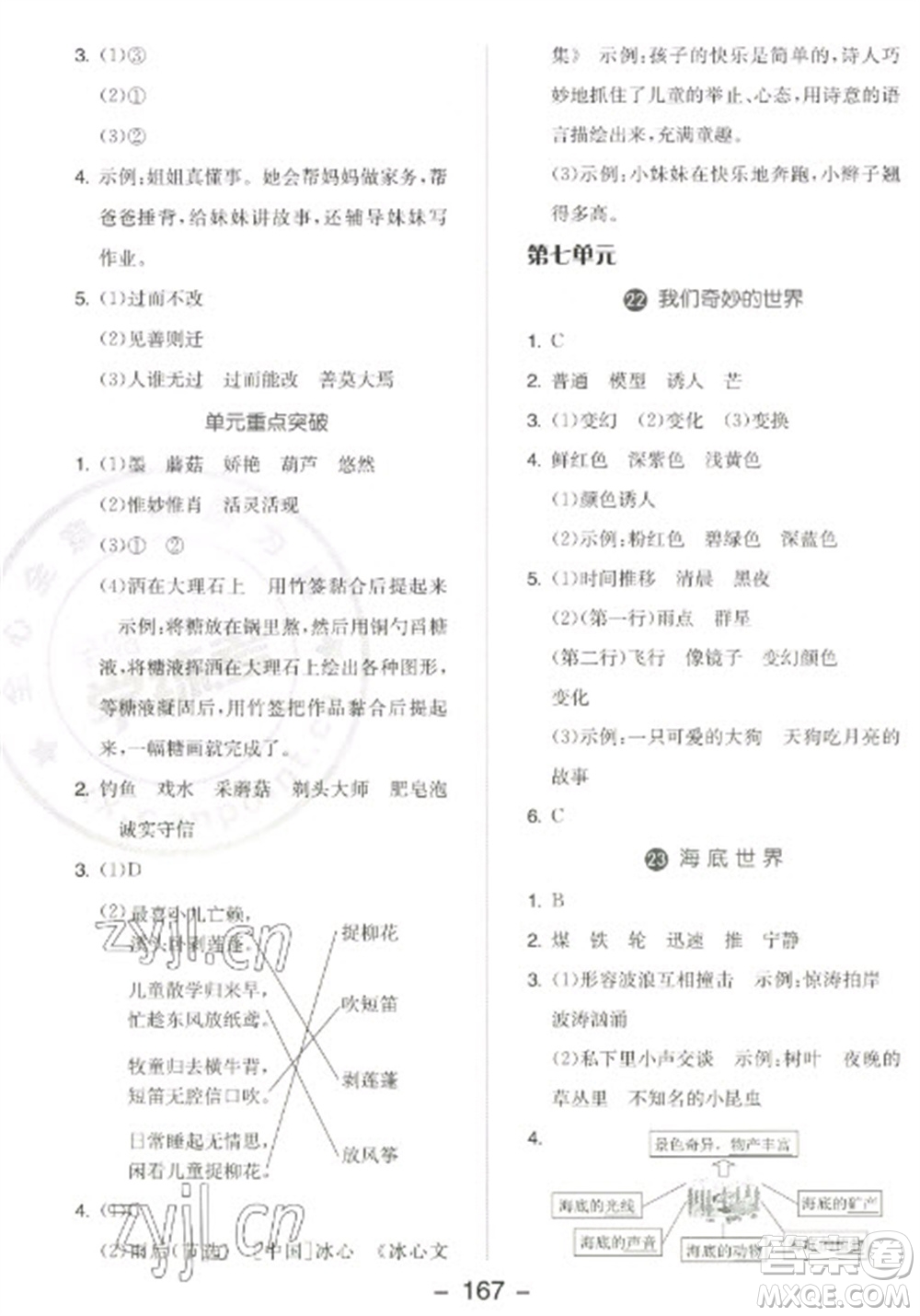 開明出版社2023全品學(xué)練考三年級下冊語文人教版江蘇專版參考答案