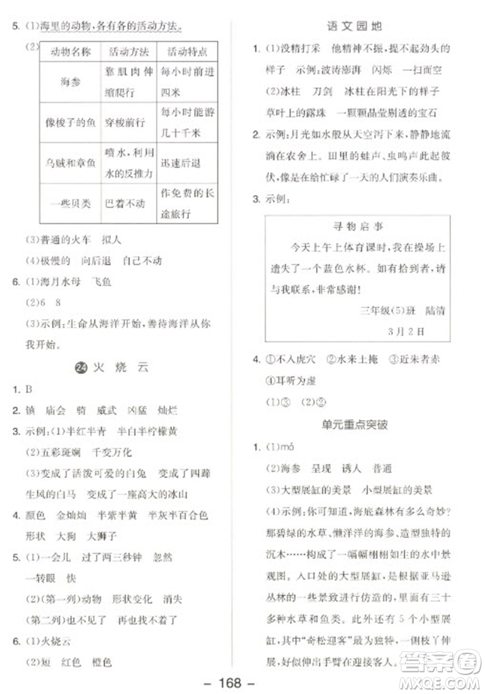 開明出版社2023全品學(xué)練考三年級下冊語文人教版江蘇專版參考答案