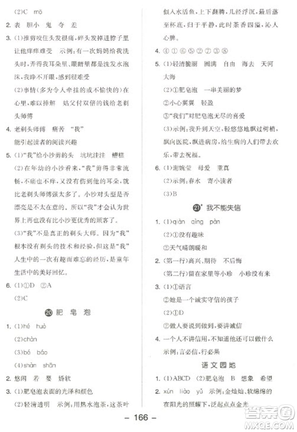 開明出版社2023全品學(xué)練考三年級下冊語文人教版江蘇專版參考答案