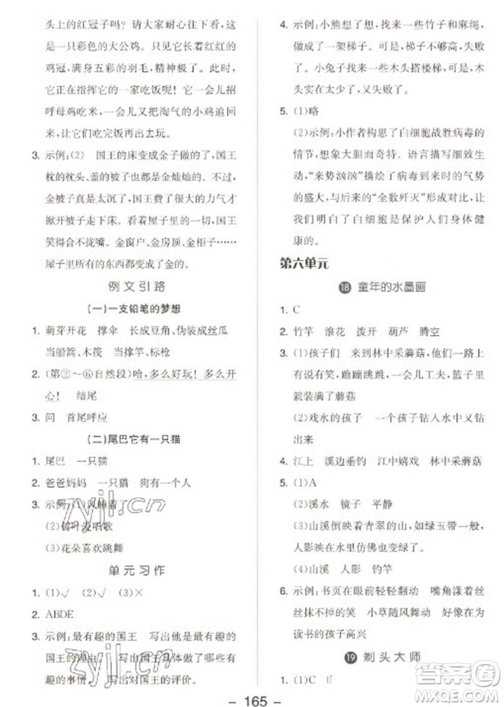 開明出版社2023全品學(xué)練考三年級下冊語文人教版江蘇專版參考答案