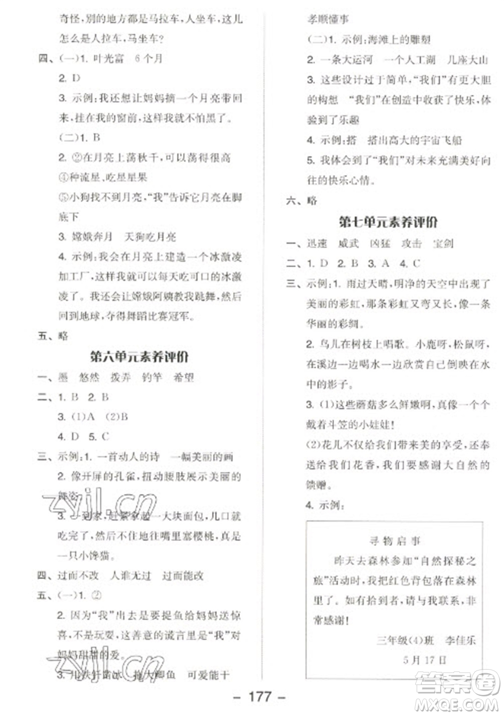 開明出版社2023全品學(xué)練考三年級下冊語文人教版江蘇專版參考答案