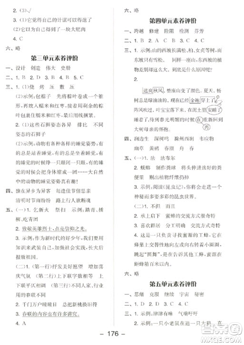 開明出版社2023全品學(xué)練考三年級下冊語文人教版江蘇專版參考答案